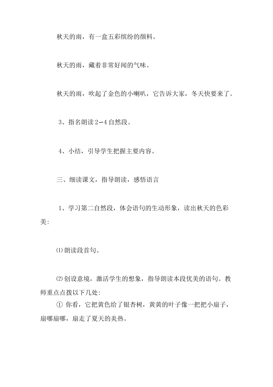 《秋天的雨》优秀教案设计_第2页