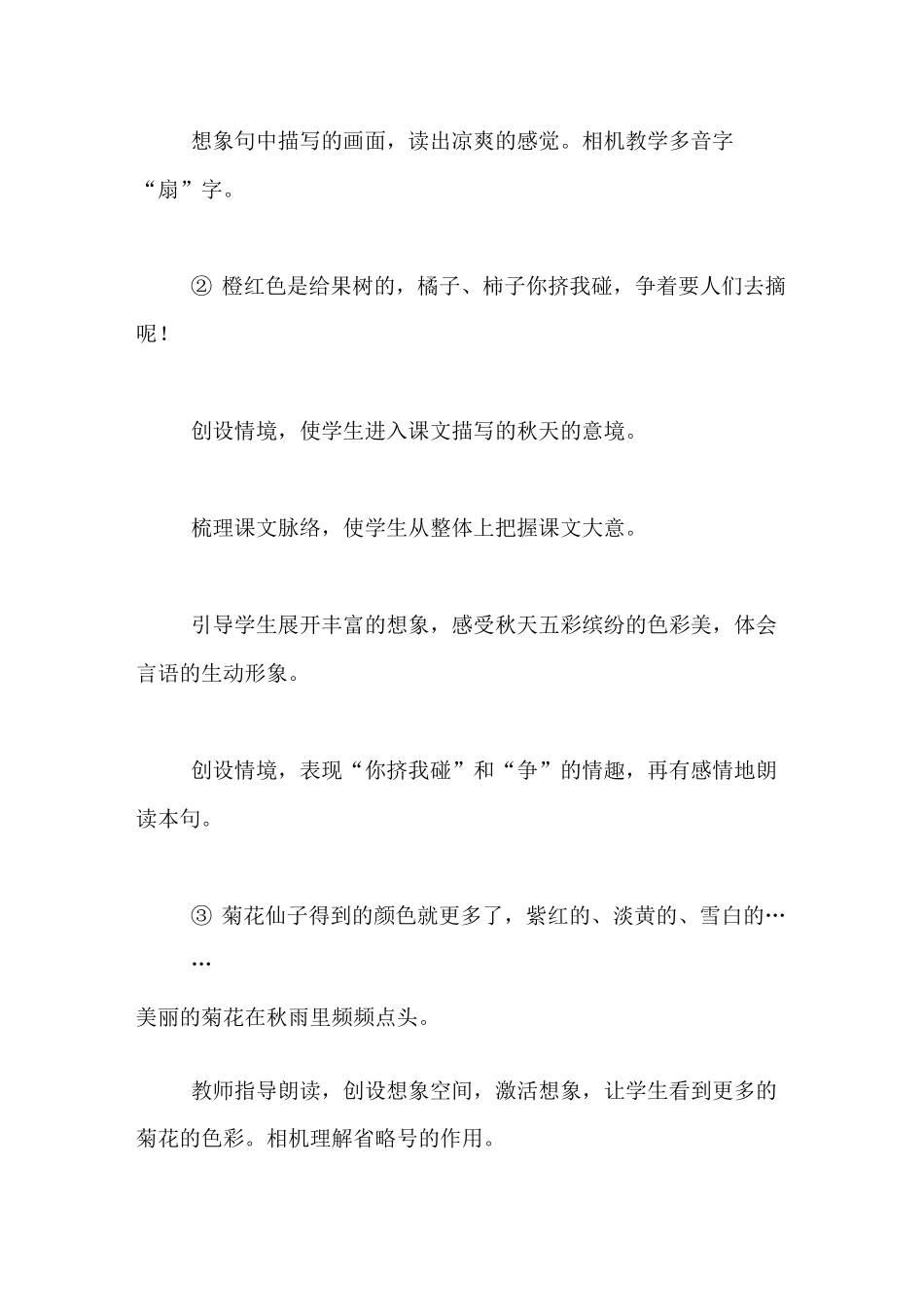 《秋天的雨》优秀教案设计_第3页