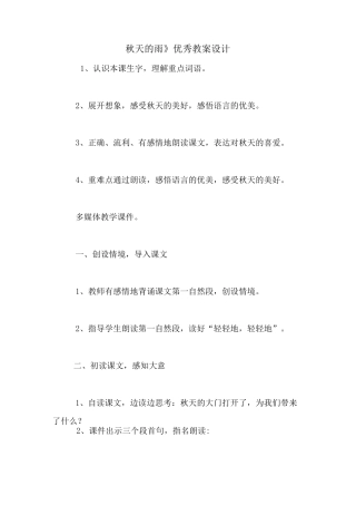 《秋天的雨》优秀教案设计