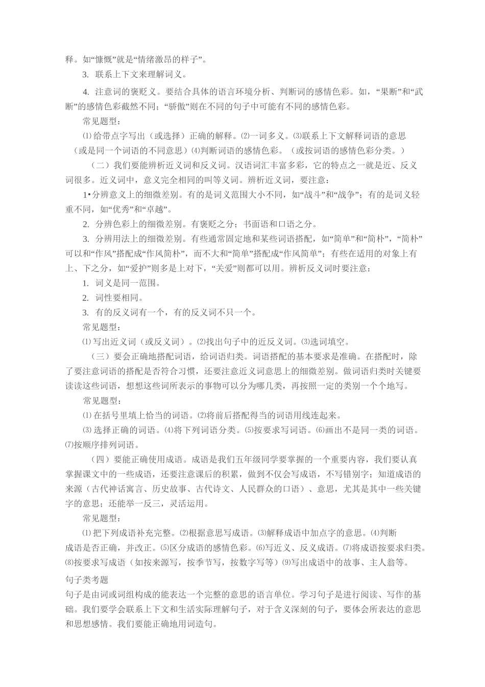 小学语文常考题型_第2页