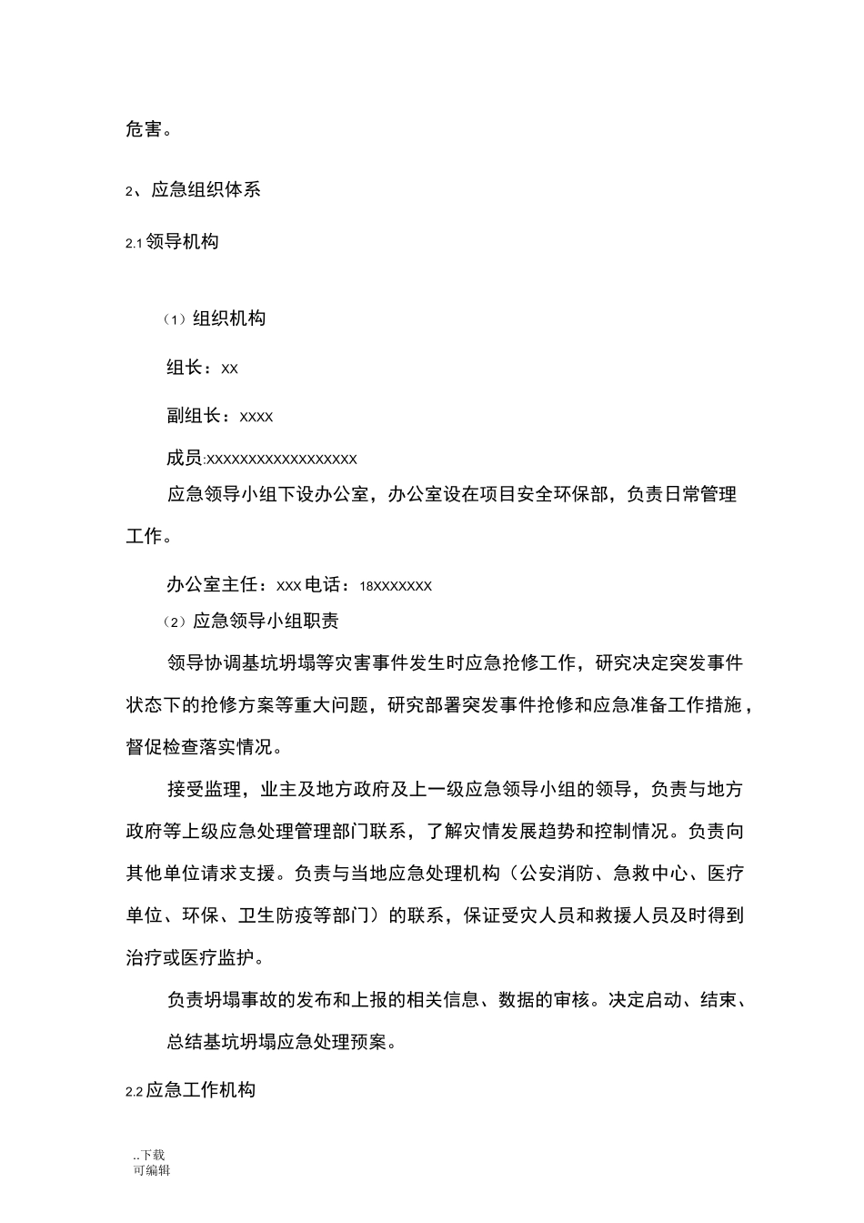 基坑坍塌应急处置预案_第2页