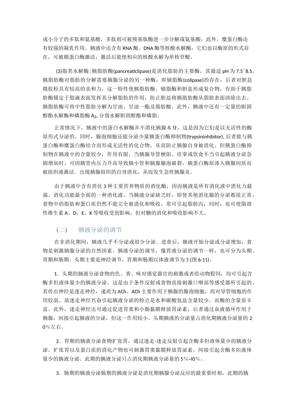 第四节小肠内消化_第2页