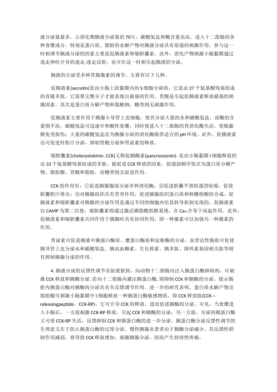 第四节小肠内消化_第3页