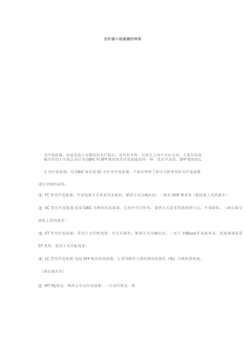 光纤接头说明书图(全)_第2页