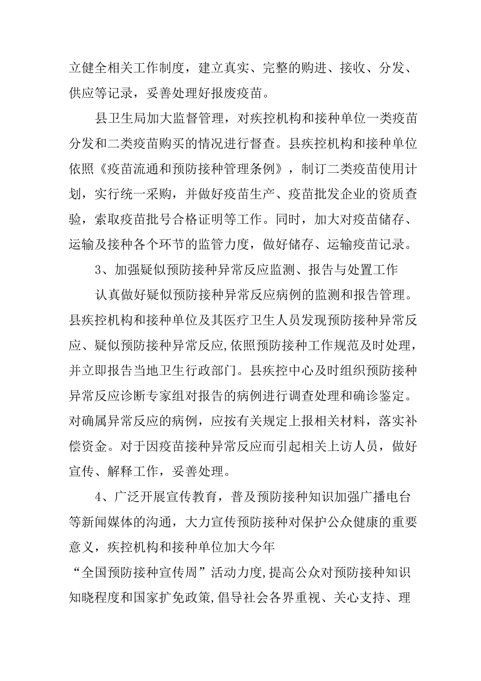 二类疫苗自查报告_第2页