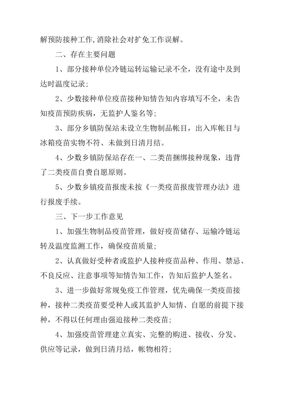 二类疫苗自查报告_第3页