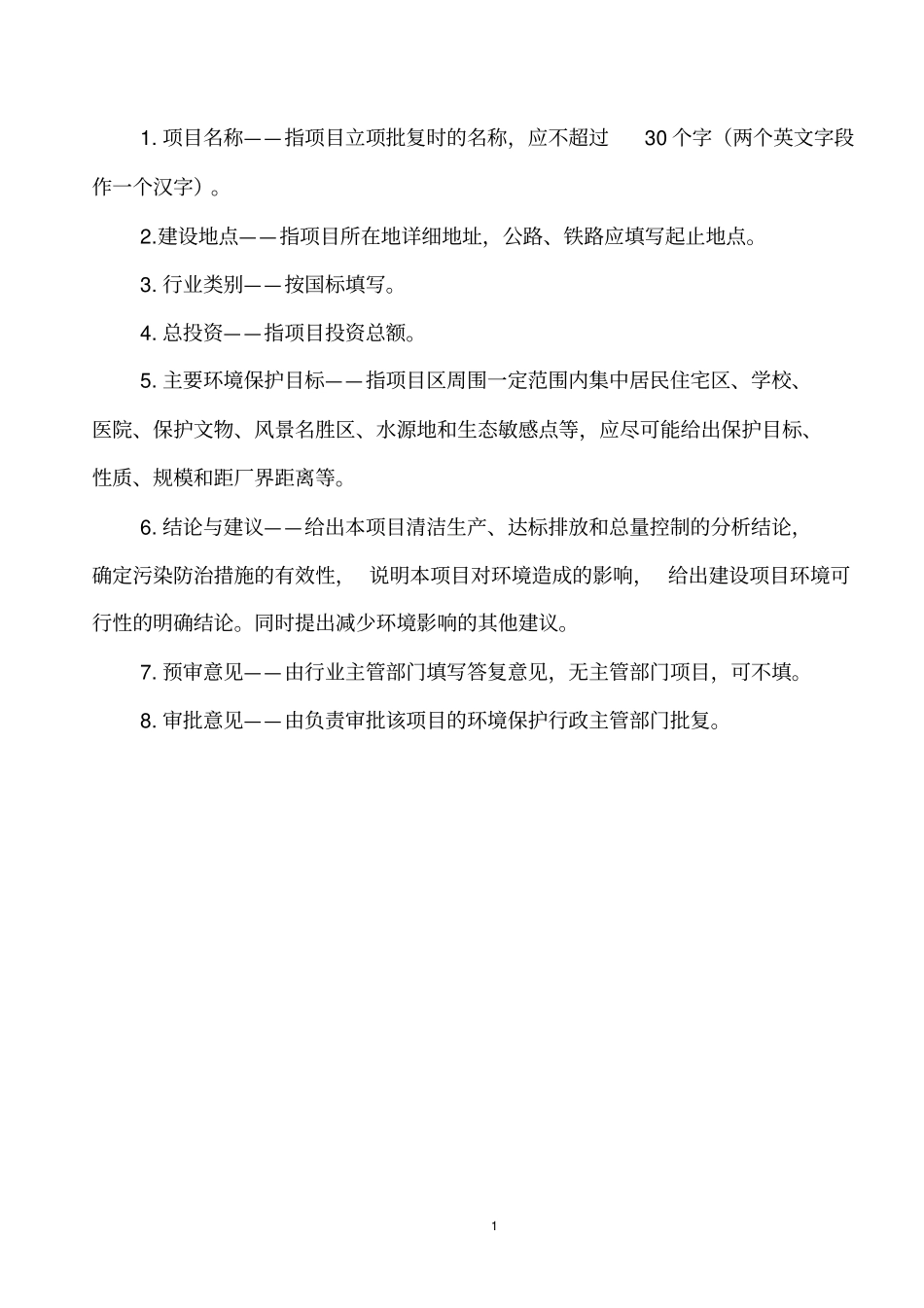 生产铸造件锻造件五金制品及其它设备配件项目报告表_第2页