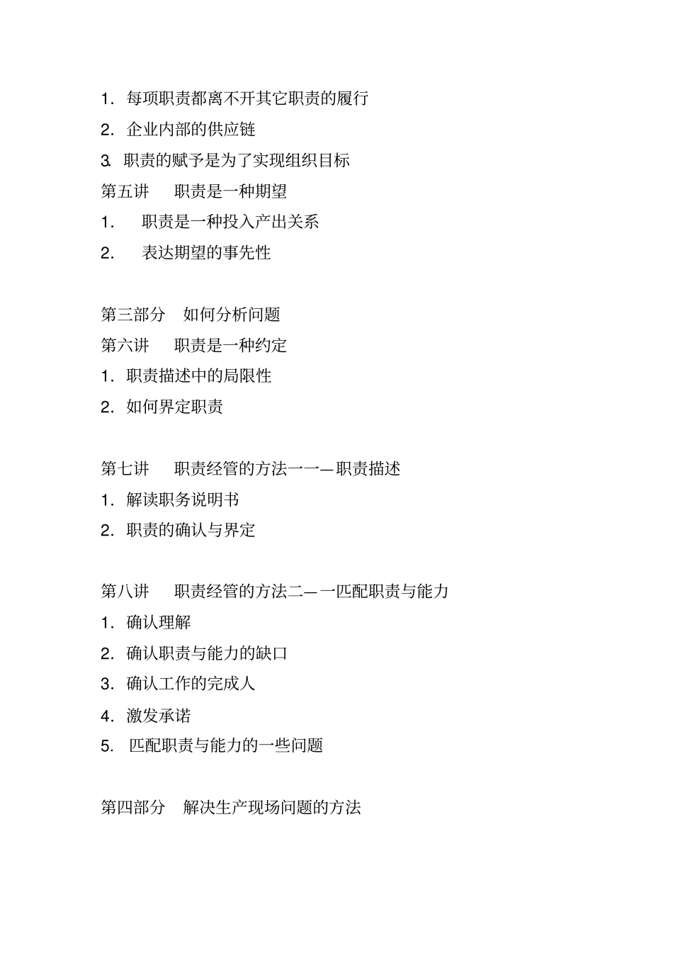 生产问题分析与解决培训讲义_第2页