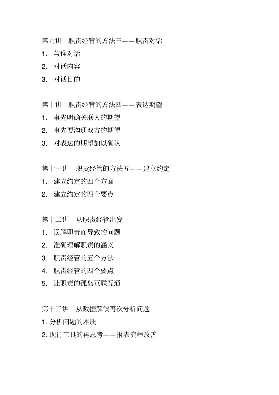 生产问题分析与解决培训讲义_第3页