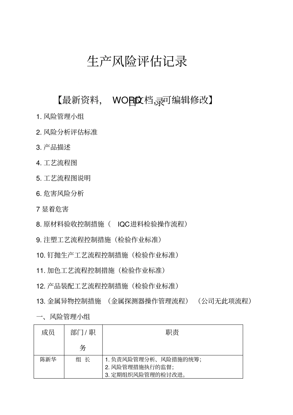 生产风险评价记录_第1页