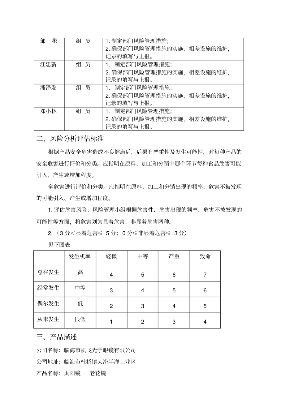 生产风险评价记录_第2页