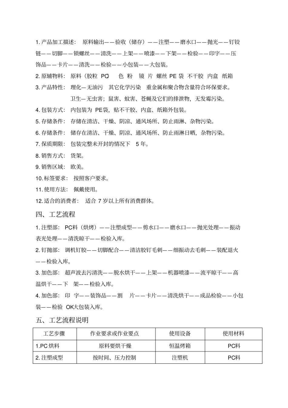 生产风险评价记录_第3页