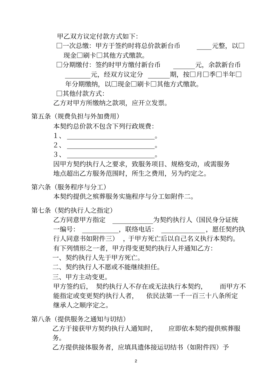 生前殡葬服务协议范本自用型_第2页