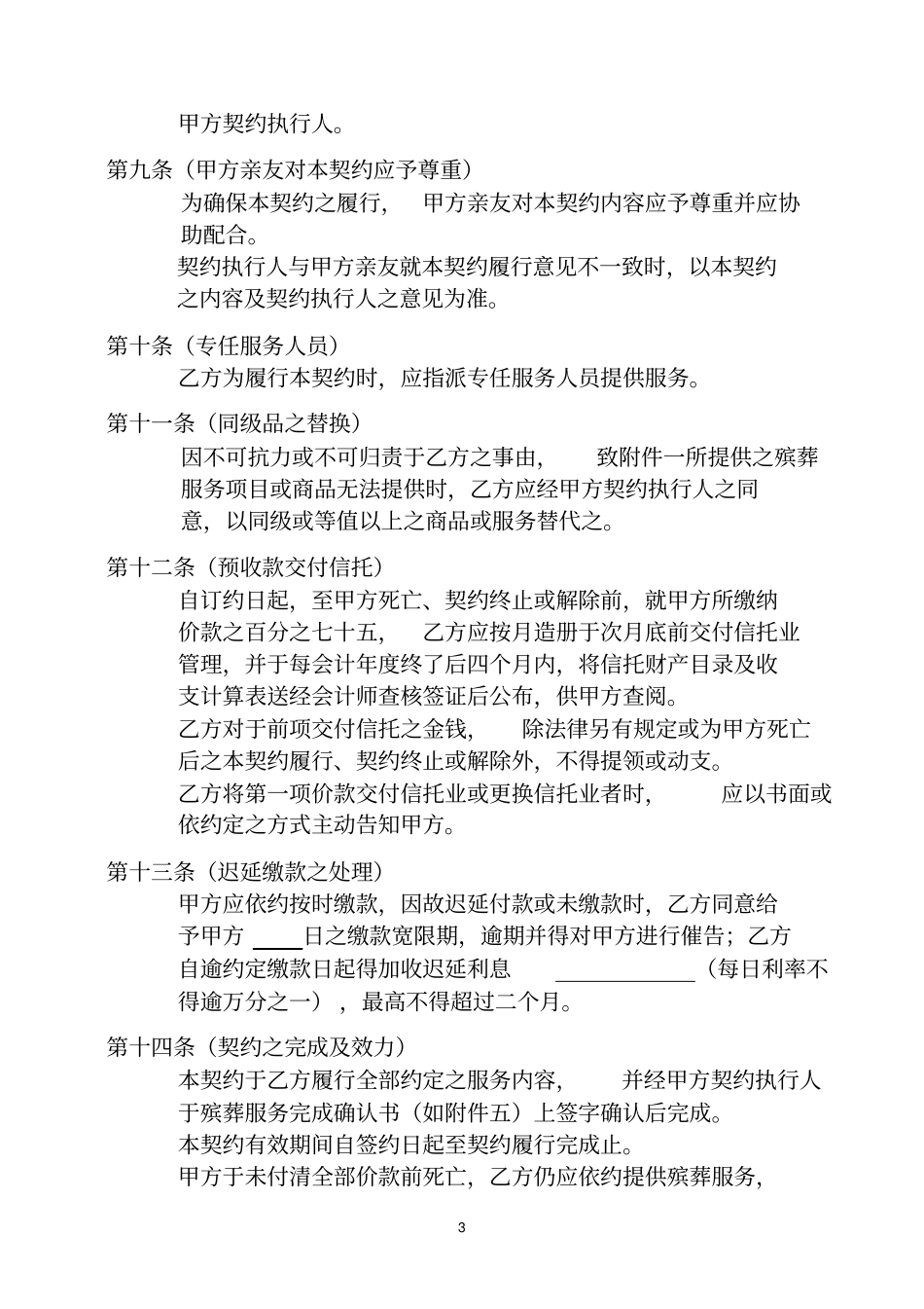 生前殡葬服务协议范本自用型_第3页