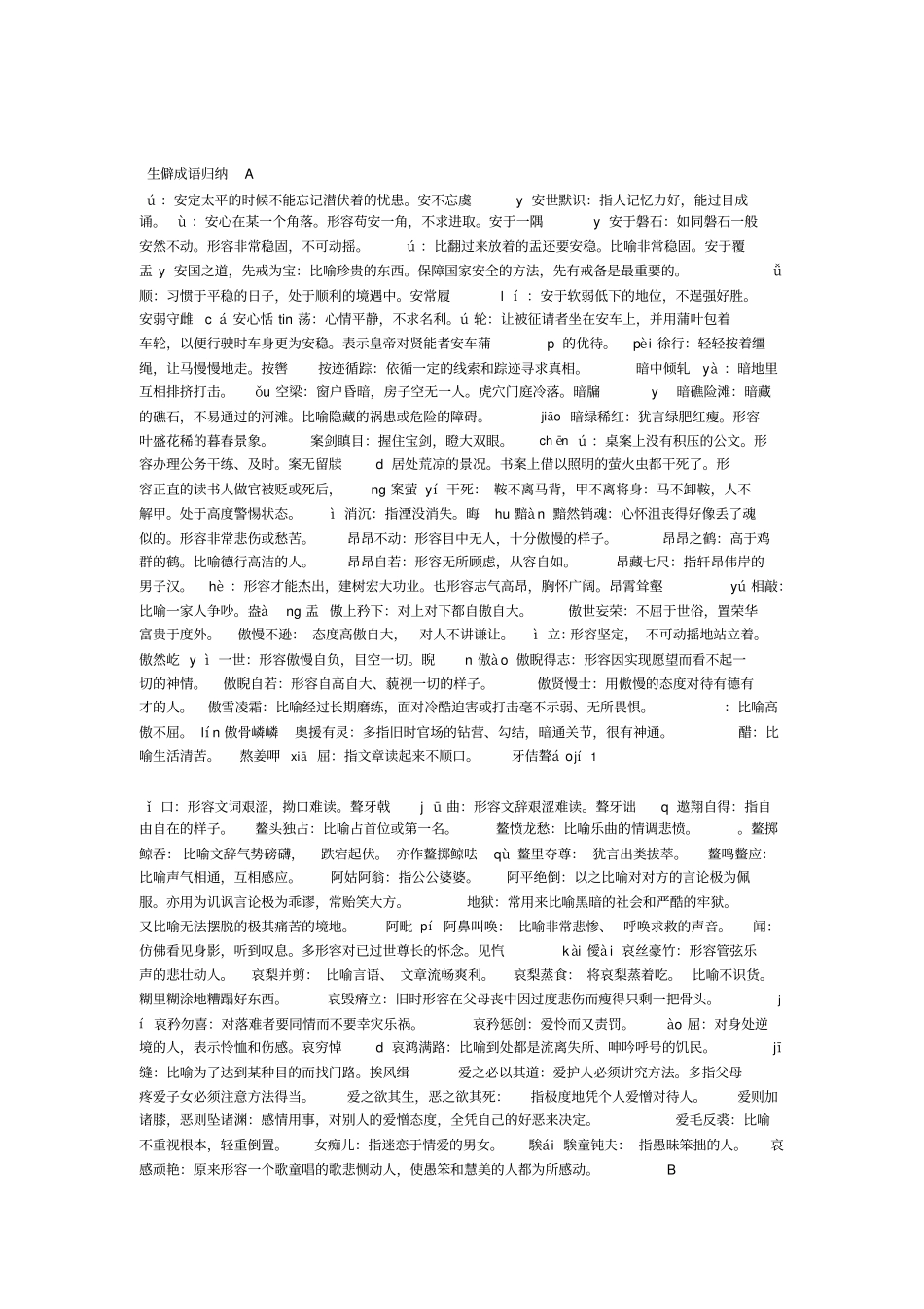 生僻成语大全剖析_第1页