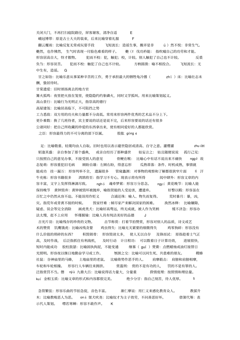 生僻成语大全剖析_第3页