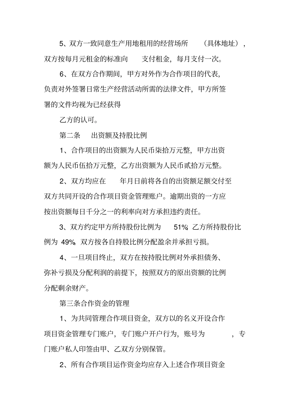 生产销售合作合同_第2页