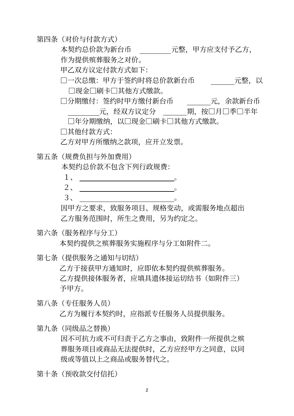 生前殡葬服务合同家用_第2页