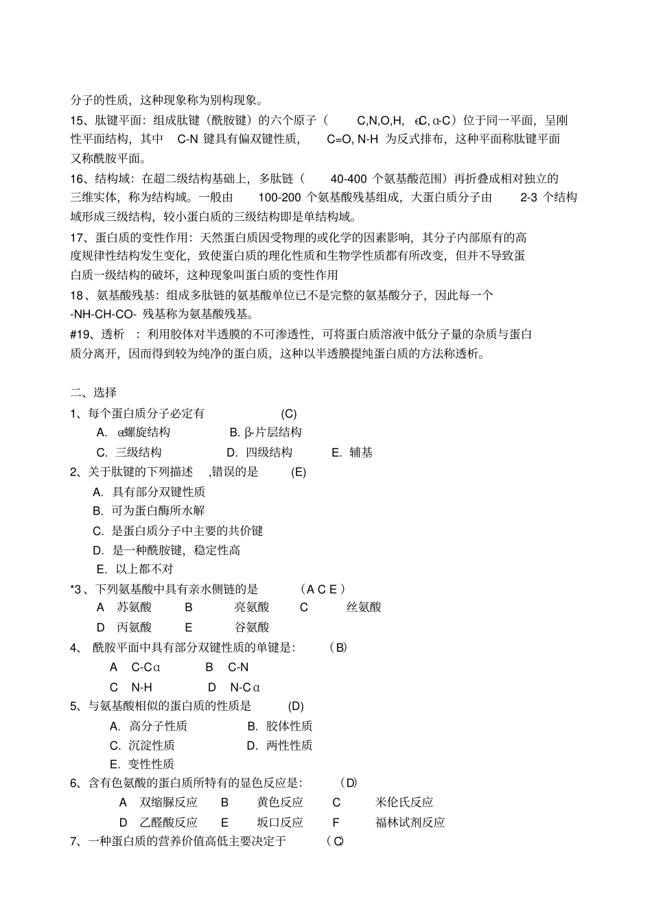 生化习题集-生化上册资料_第2页