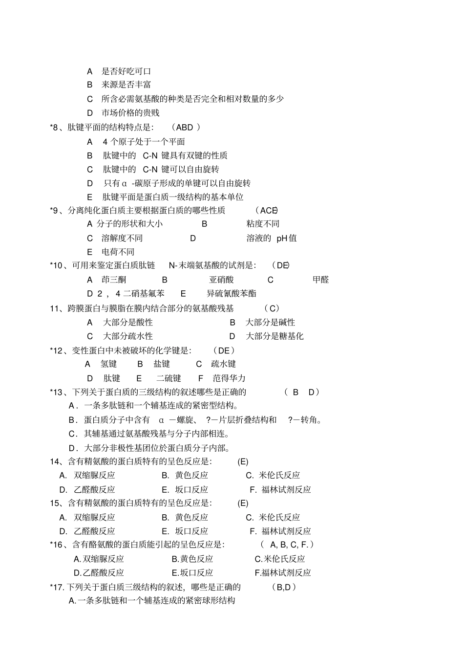 生化习题集-生化上册资料_第3页