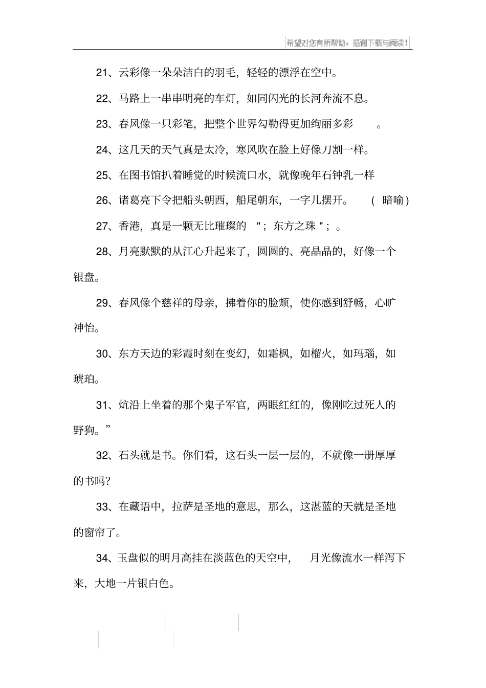 生动形象的比喻句_第2页