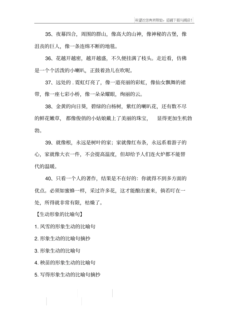 生动形象的比喻句_第3页