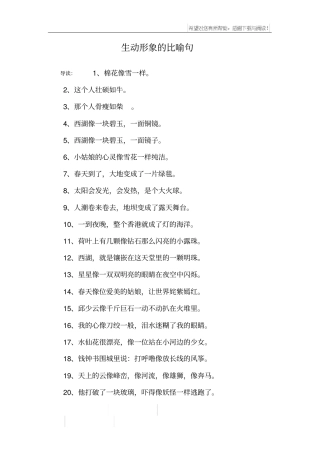 生动形象的比喻句