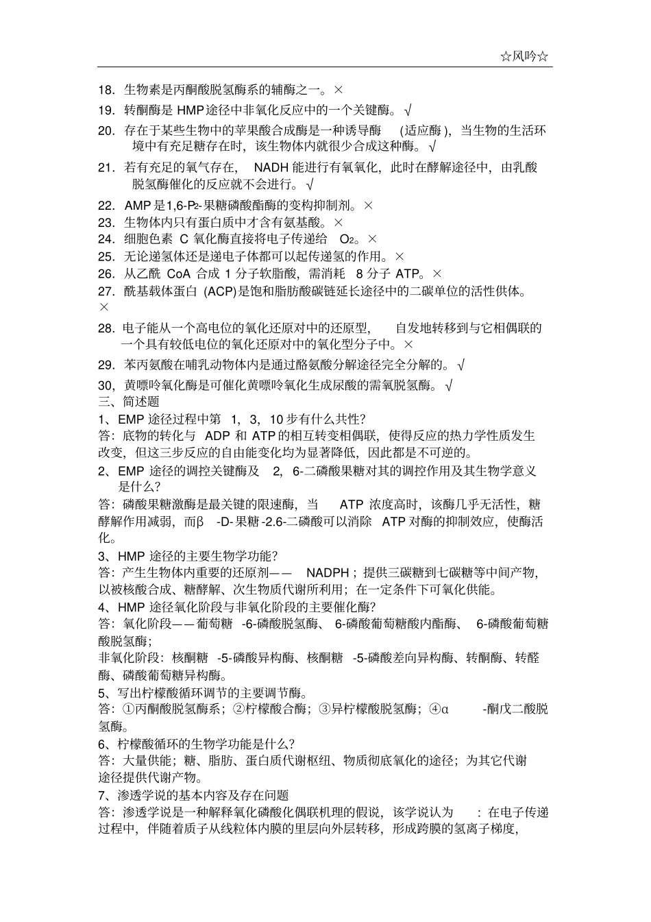 生化下册作业修改版_第3页