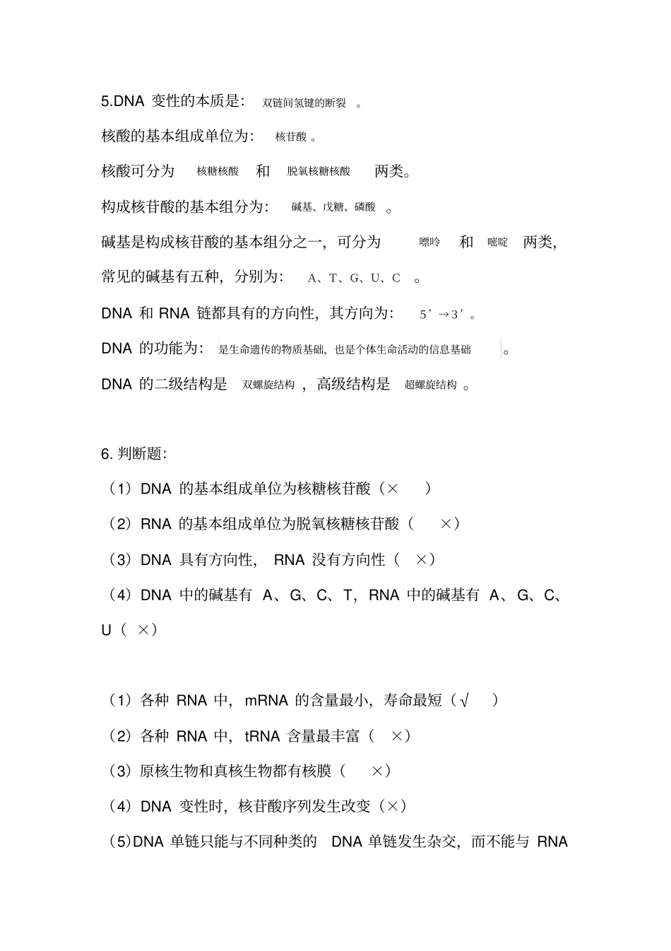 生化作业答案资料_第3页