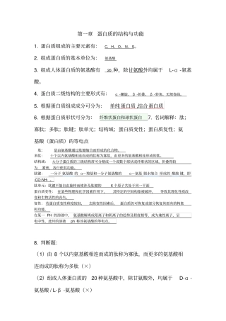 生化作业答案资料