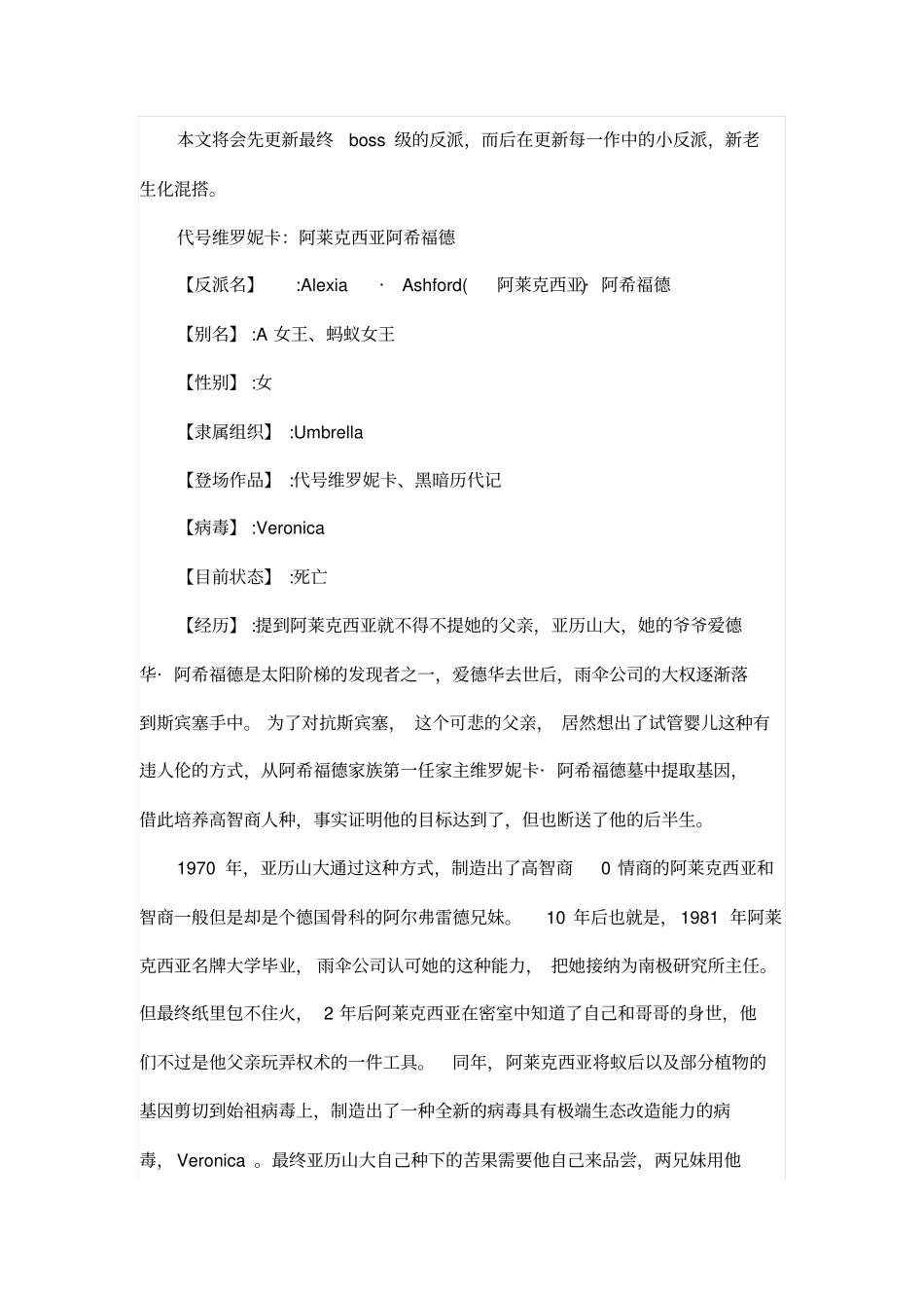 生化危机全反派人物背景故事资料汇总分析_第2页