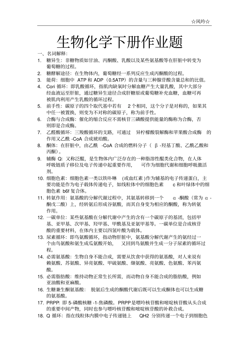 生化下册作业修改版汇总_第1页