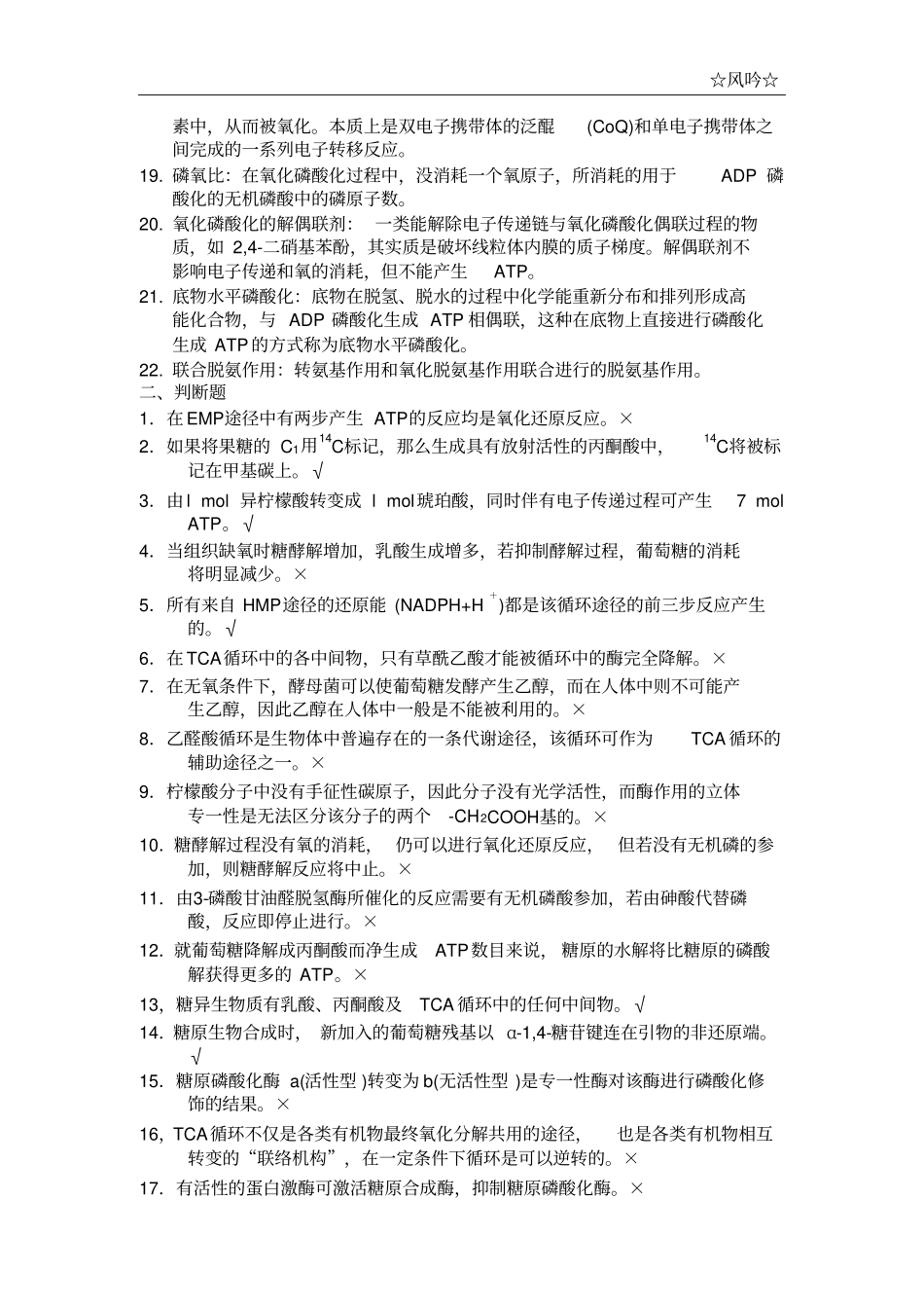 生化下册作业修改版汇总_第2页