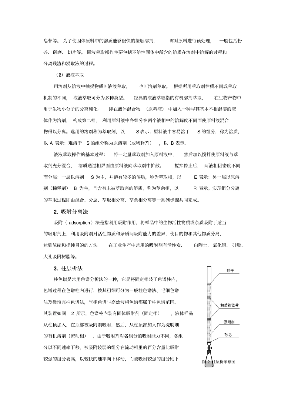 生化制药大试验葛根素的提取分离和精制_第2页