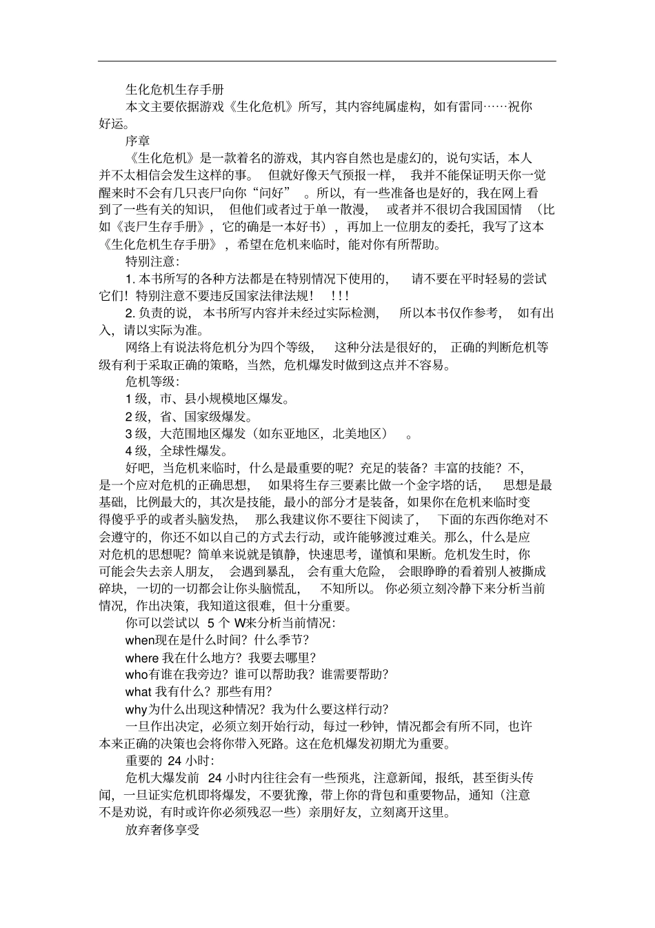 生化危机生存手册_第1页