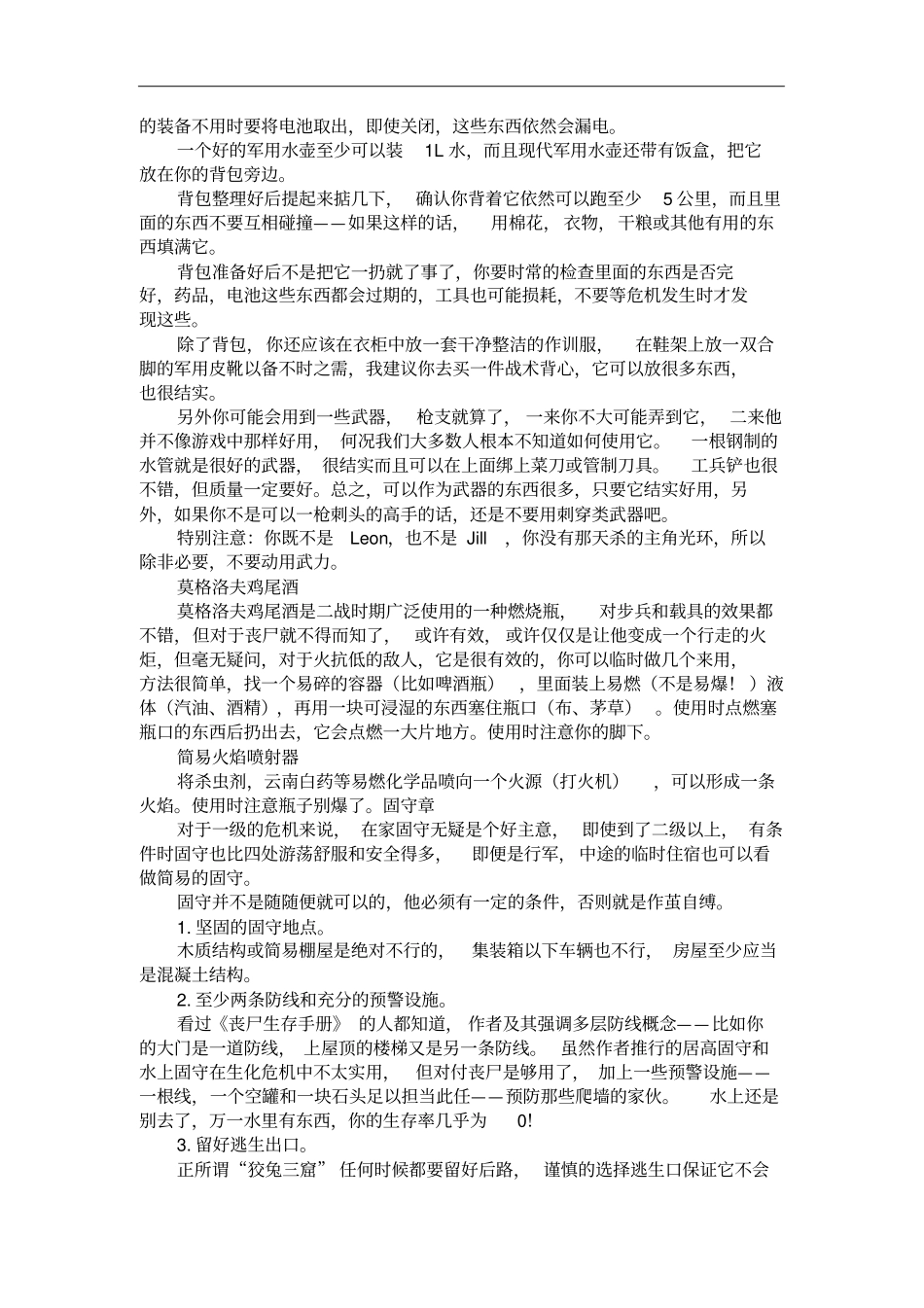 生化危机生存手册_第3页