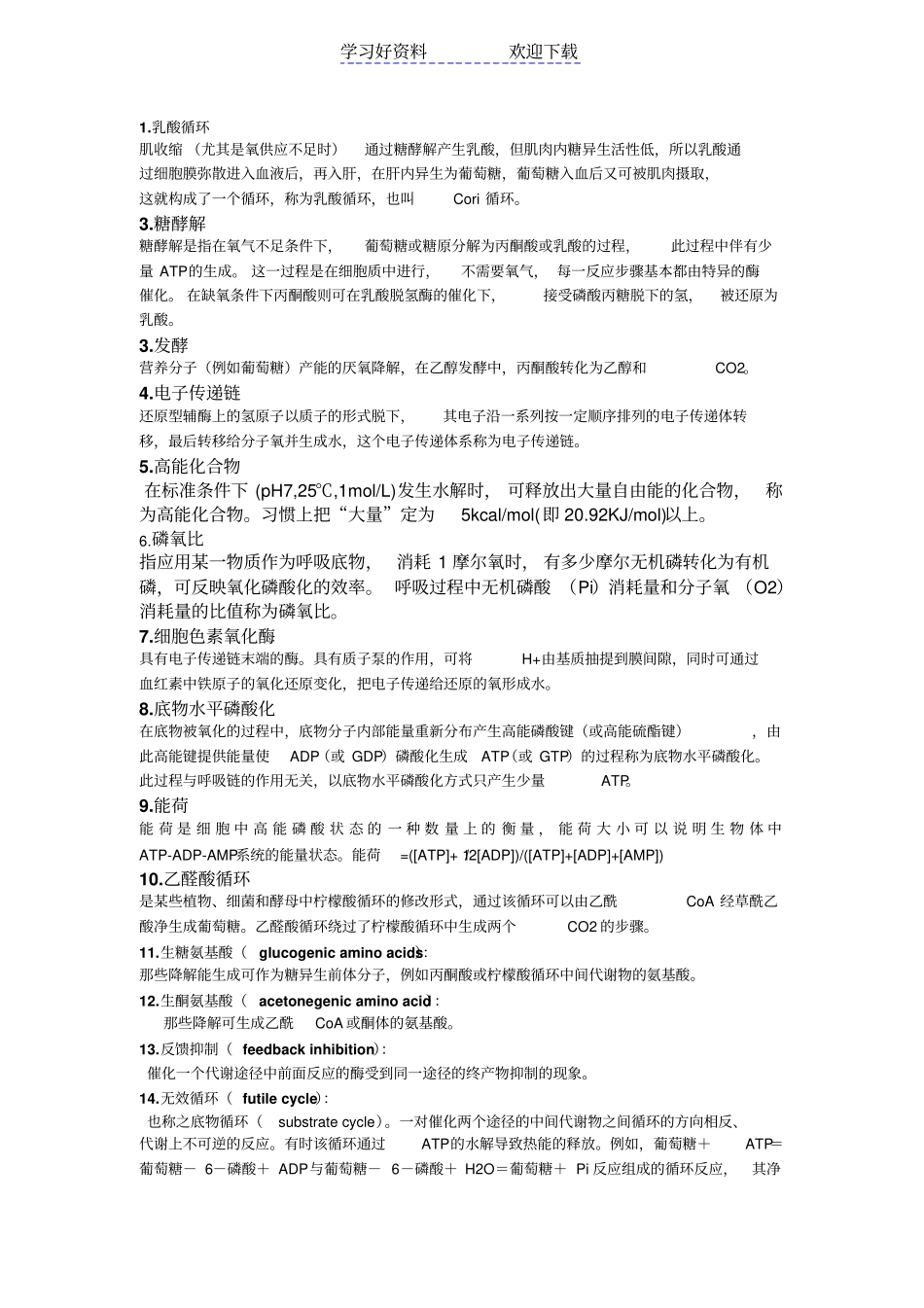 生化名词解释部分_第1页