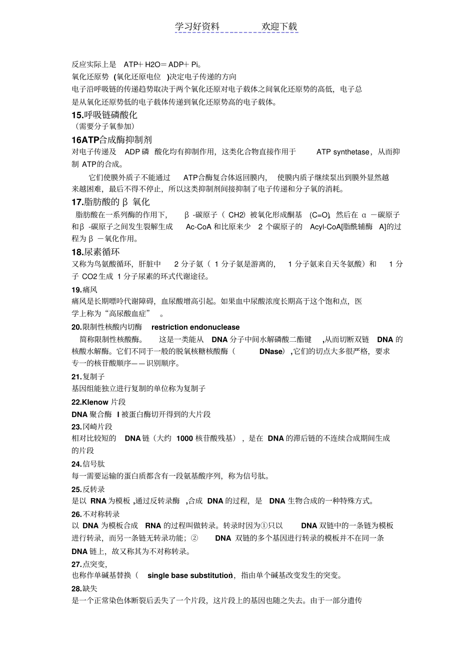 生化名词解释部分_第2页