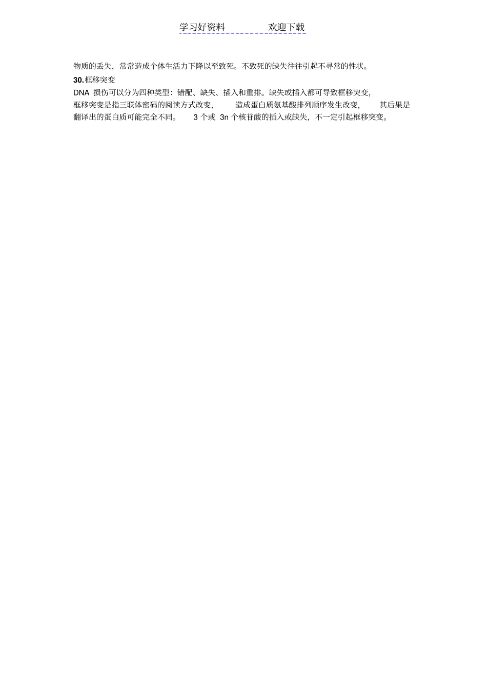 生化名词解释部分_第3页