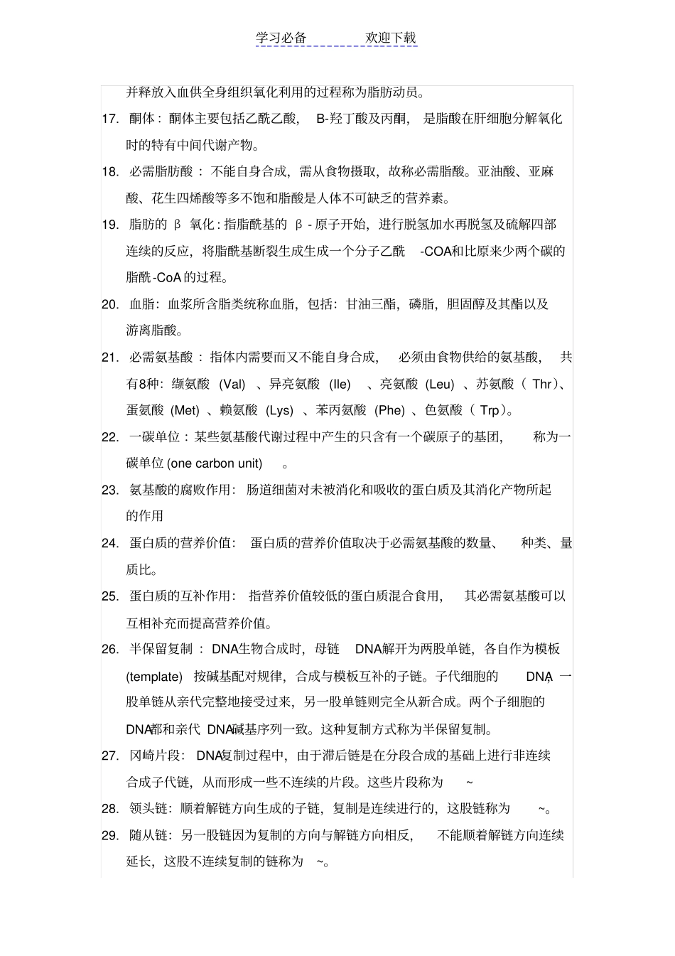 生化名词解释_第2页