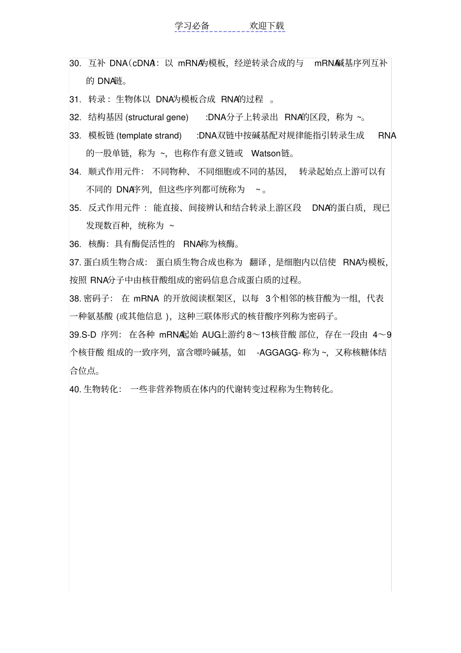 生化名词解释_第3页