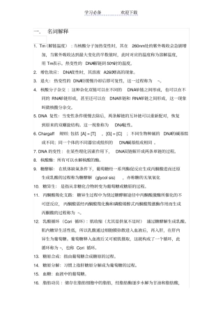 生化名词解释