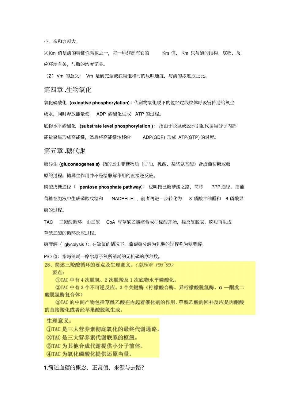 生化名词解释与问答题重点版汇总_第2页