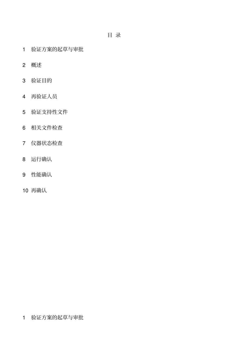 生化培养箱年验证方案_第2页