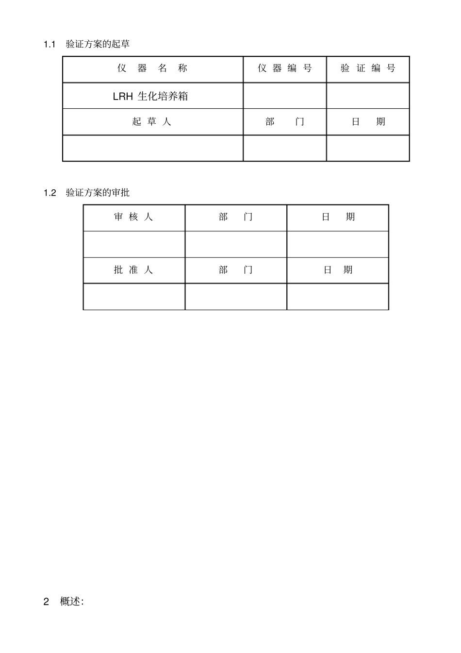 生化培养箱年验证方案_第3页