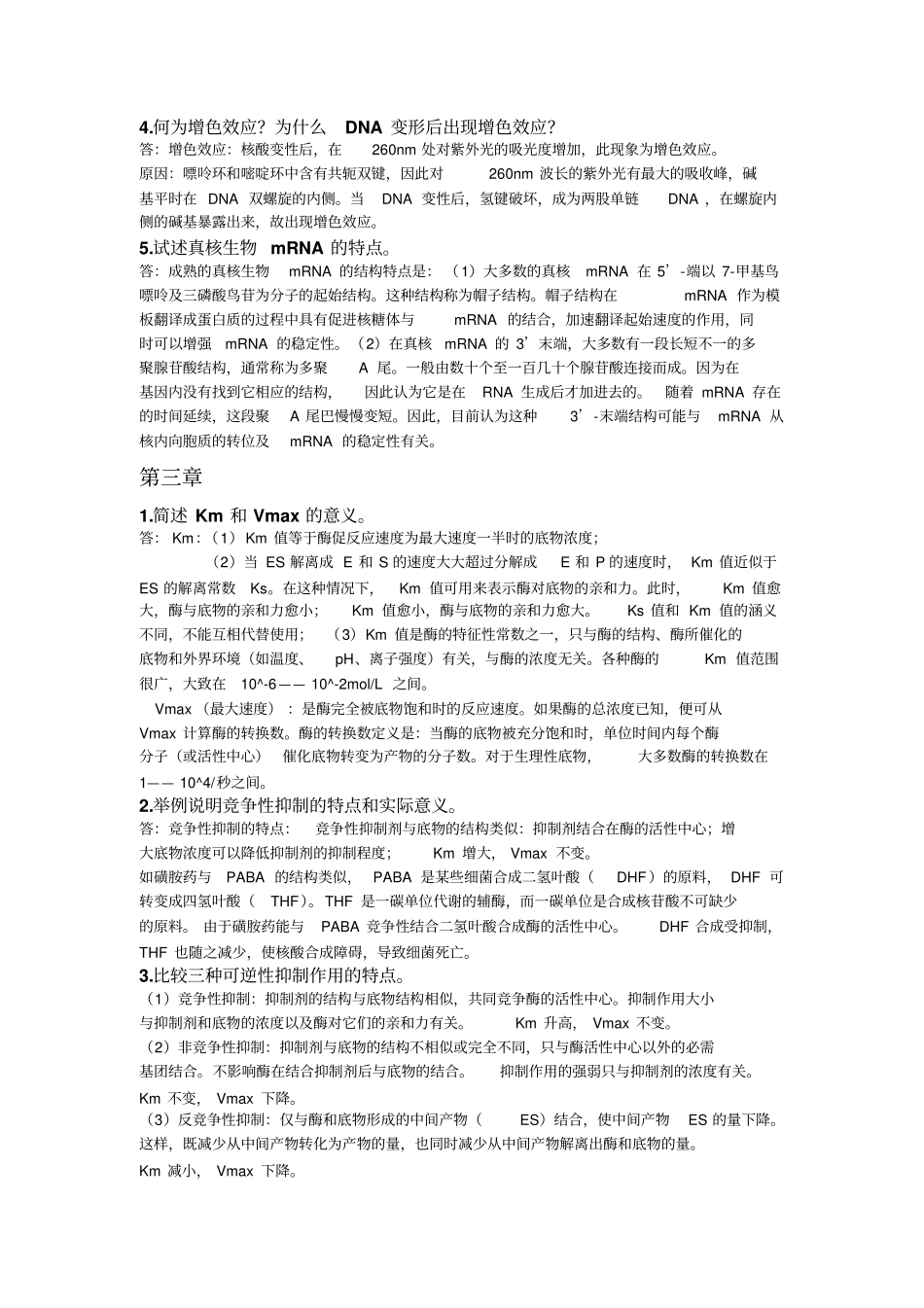生化复习资料简答题与论述题_第2页
