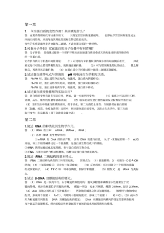 生化复习资料简答题与论述题