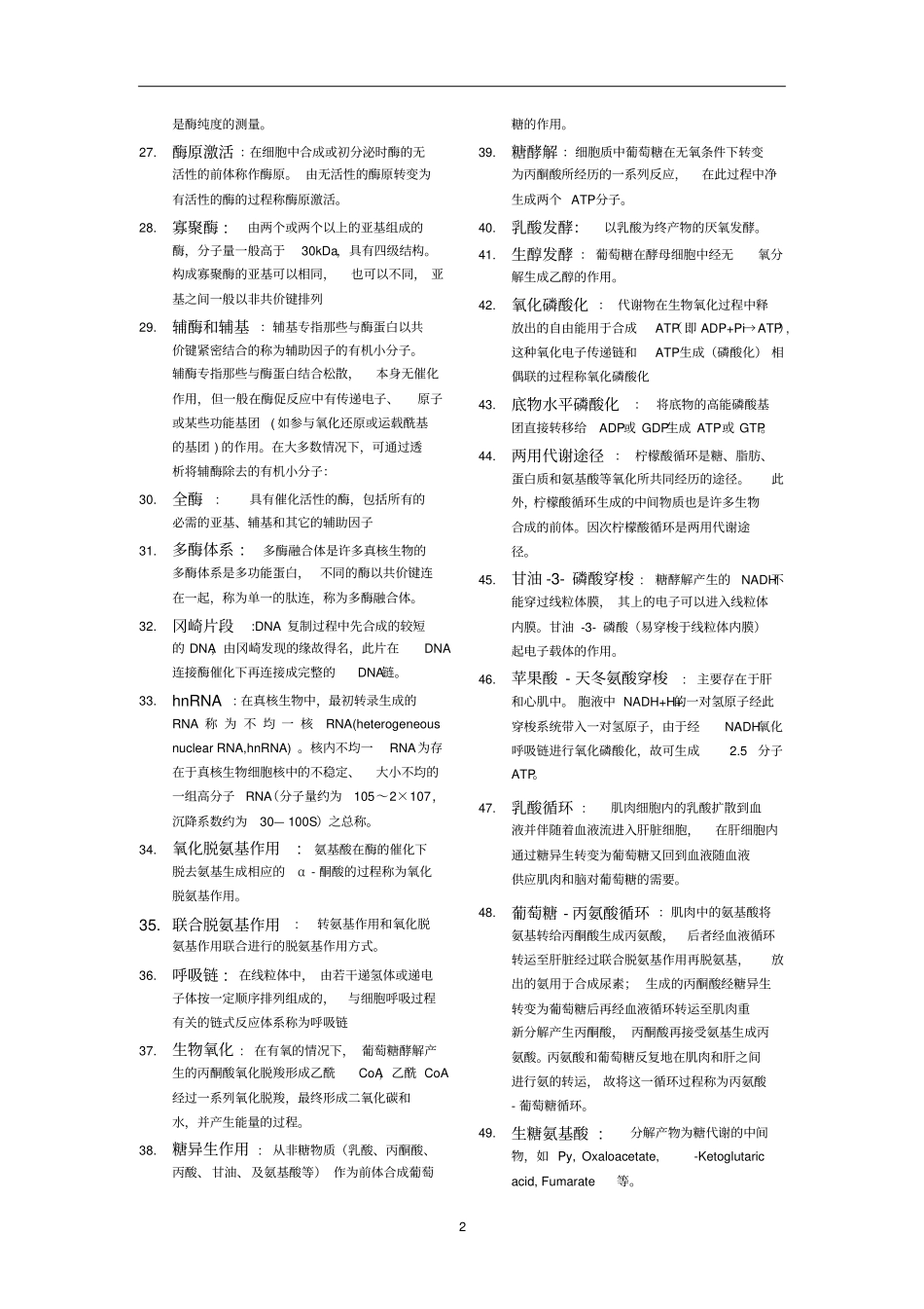 生化复习题L汇总_第2页