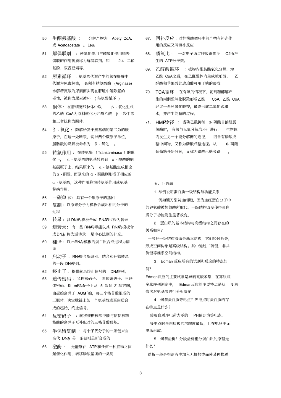 生化复习题L汇总_第3页