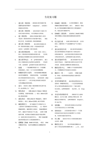 生化复习题L汇总